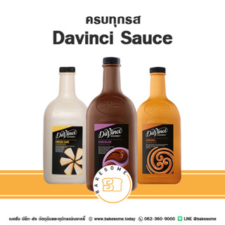 ครบทุกรส Davinci Sauce Chocolate Sauce Caramel Sauce ดาวินชี่ ซอส ดาวินชี่ ซอสคาราเมล ซอสชอคโกแลต หัวปั๊ม