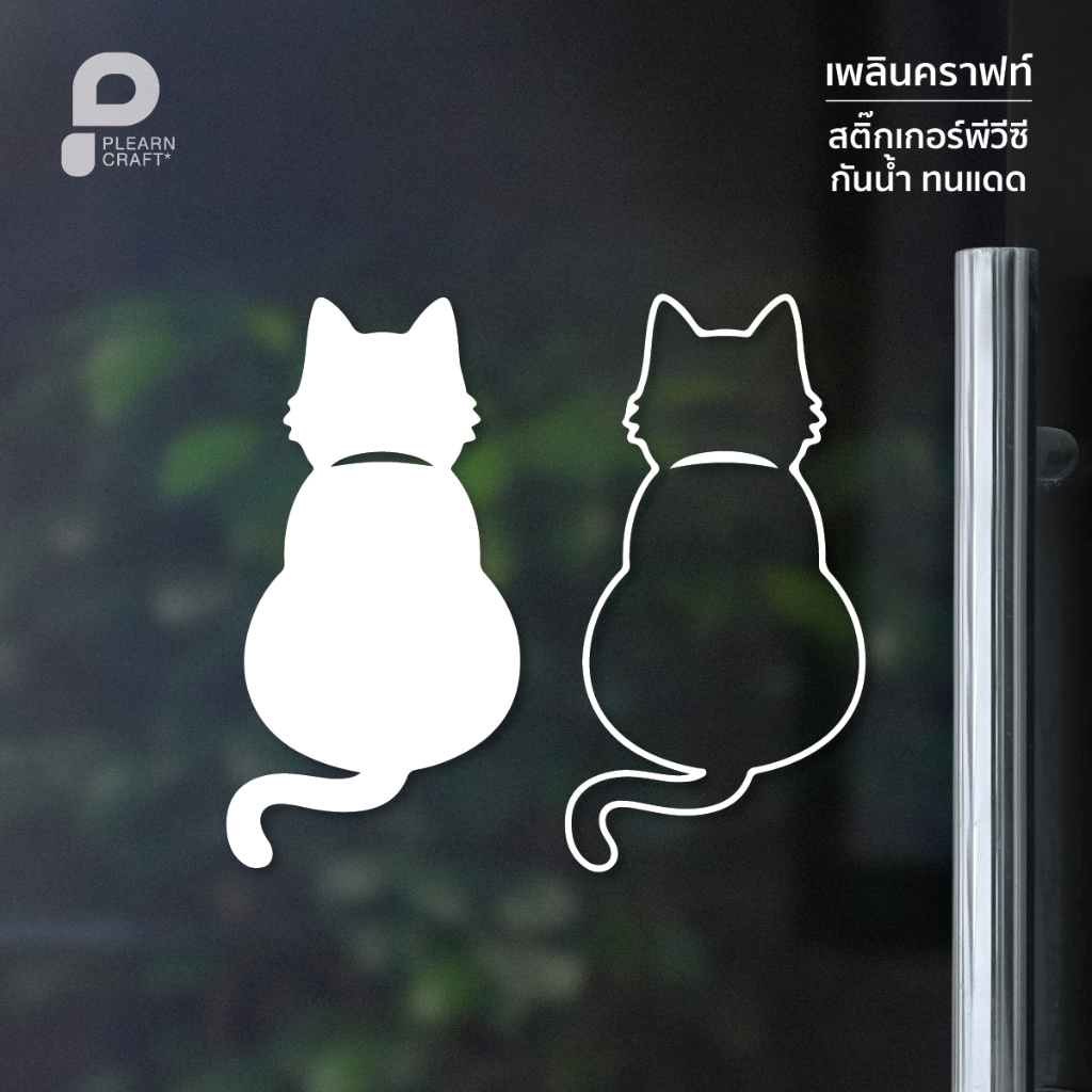 AMCT003 Cat Twin ป้ายสติ๊กเกอร์แต่งบ้านรูปแมวคู่ ทาสแมว แมวเหมียว ตกแต่งห้อง ราคา ถูกที่สุด ดีลบีเคเค