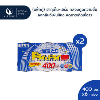 (แพ็กคู่) Hakugen Earth กล่องดูดความชื้น 400มล. แพ็ก 3 x2