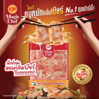 หมูหมักเบียร์ชาบูกริลล์ CP 500 กรัม #LT