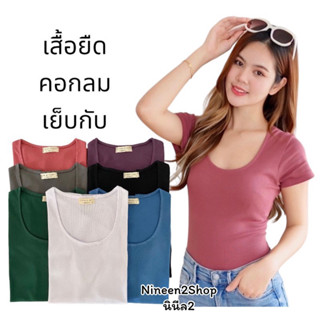 เสื้อยืดคอกลมเย็บกับ ผ้าคอตตอน เนื้อผ้านุ่มและนิ่ม งานเกรดA ใส่สบายมาก