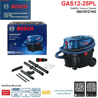 BOSCH เครื่องดูดฝุ่น 25 ลิตร รุ่น GAS12-25PL (1250 วัตต์) รับประกันศูนย์ 1 ปี 060197C1K0