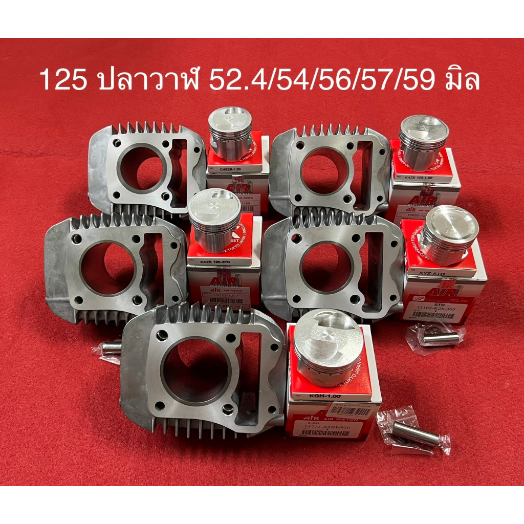 เสื้อสูบWAVE125i ปลาวาฬ LED+ลูกสูบAIR แท้ 52.4มิลstd/54มิล/56มิล/57มิล/59มิล พร้อมหลบวาล์วฟรี WAVE12