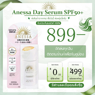 อเนสซ่า Anessa Day Serum  SPF50+ PA++++ 30ml  anessa ครัมกันแดด กันแดด anessa กันแดด