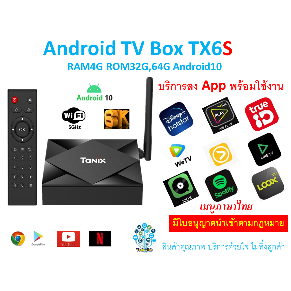 กล่องทีวี TANIX TX6s – ใหม่ล่าสุด เร็ว แรง  Wifi 5G, Android 10 4GB RAM ROM 64GB ลงAppพร้อมใช้งาน  มีเอกสารนำเข้า