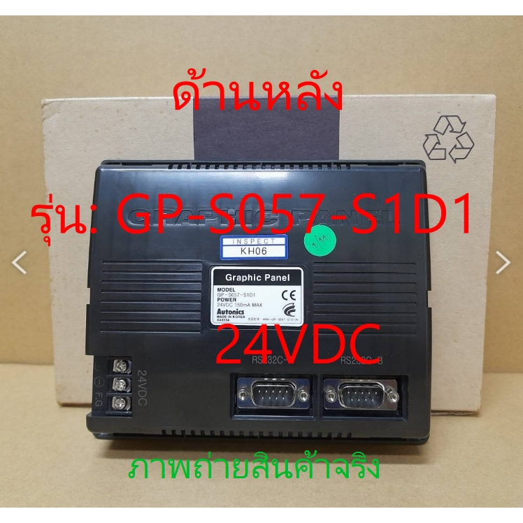 หน้าจอทัศกรีน GP-S057-S1D1
