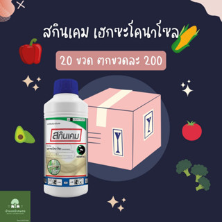 สกินเคม ยกลัง เฮกซะโคนาโซล