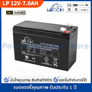 LEOCH แบตเตอรี่ แห้ง LP12-7.0 ( 12V 7.0AH ) แบต สำรองไฟ ตู้คอนโทรล ไฟสัญญาณ ไฟฉุกเฉิน รถไฟฟ้า Battery Lead Acid SLA VRLA