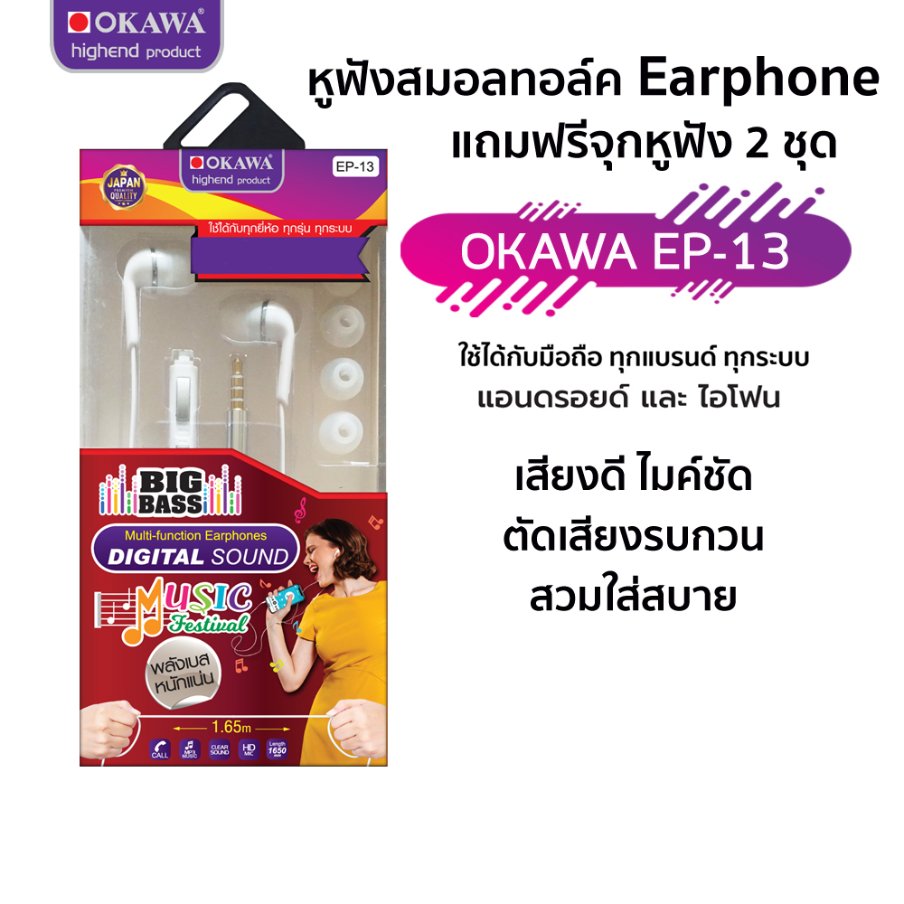 หูฟังพลังเบส สายแบนใช้ได้กับ ทุกรุ่น ทุกแบรนด์ ยาว 1.65 เมตร รุ่น OKAWA EP-13
