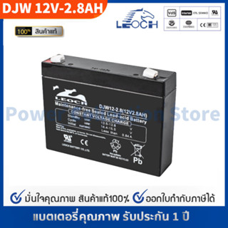 LEOCH แบตเตอรี่ แห้ง DJW12-2.8 ( 12V 2.8AH ) VRLA Battery แบต เครื่อง สำรองไฟ UPS ไฟฉุกเฉิน รถไฟฟ้า จักรยาน สกูตเตอร์ อุ