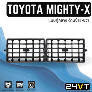 ช่องลมแอร์ โตโยต้า ไมตี้เอ็กซ์ (แบบคู่กลางด้านซ้าย-ขวา) TOYOTA MIGHTY-X ช่องปรับแอร์ บานเกร็ดช่องลม ช่องแอร์