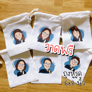 ถุงหูรูด วาดฟรี ออกแบบฟรี ขนาด 6x8 นิ้ว
