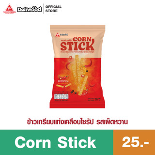 Corn Stick ข้าวเกรียบแท่งเคลือบไซรัป (รสเผ็ดหวาน)