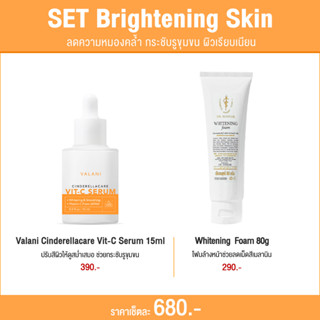 (ส่งฟรี!!!) SET Brightening Skin ลดความหมองคล้ำ กระชับรุขุมขน ผิวเรียบเนียน