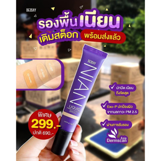 ✅ของแท้รับตรงจากโรงงาน✅รองพื้น เนียน 3in1 บางเบาแต่ให้การปกปิด Deesay Nian Liquid Primer &amp; Foundation Spf30 pa+++ 15กรัม