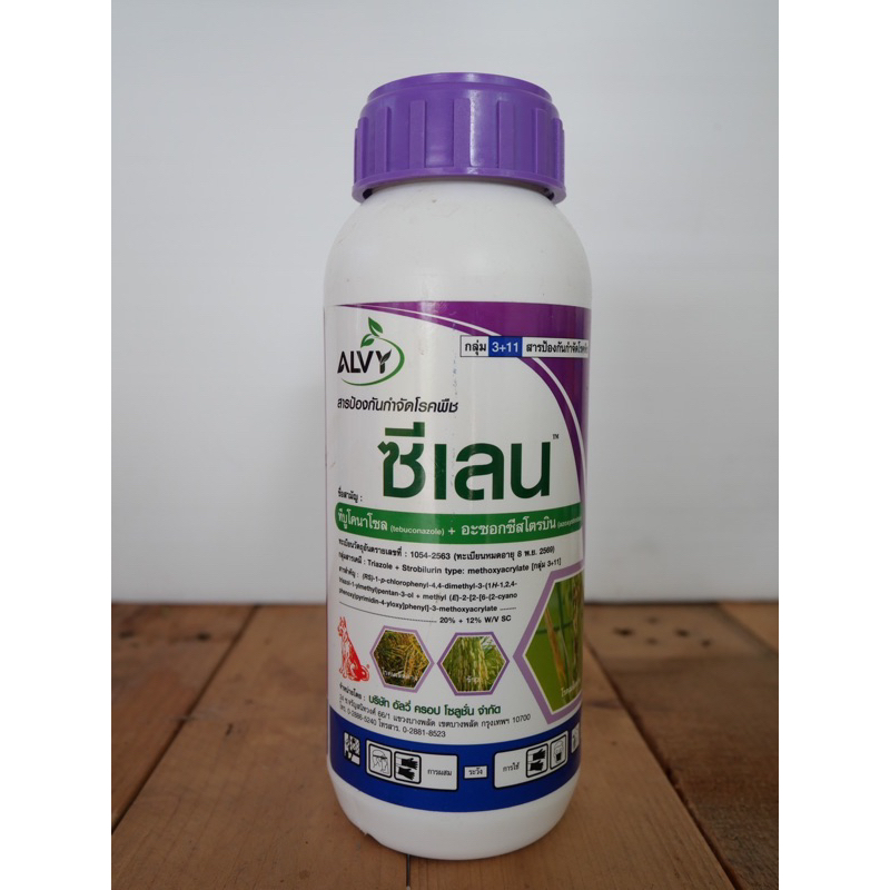 ซีเลน ชื่อสามัญ  โคนาโซล (tebuconazole) + อะซอกซีสโตรยิน (azoxystobin)