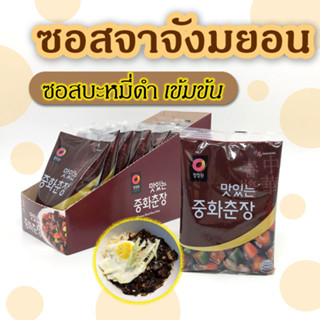 บะหมี่ซอสดำเกาหลี 250g ซอสจาจัง ซอสจาจังเมียน Black Bean Paste สำหรับทำจาจังเมียน 춘장