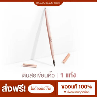 ❤️{พร้อมส่ง+ส่งฟรี}  ดินสอเขียนคิ้ว TIARA SlimMe Brow Pencil