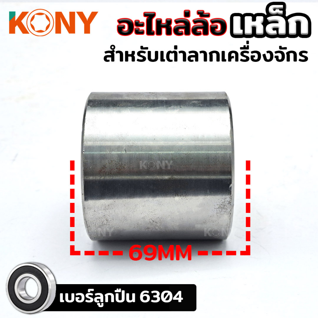 อะไหล่ล้อเหล็ก อะไหล่ล้อ ล้อ เหล็ก อะไหล่ล้อเต่าเคลื่อยย้าย เต่าย้ายจักร เต่าย้ายเครื่องจักร - รูปที่ 2