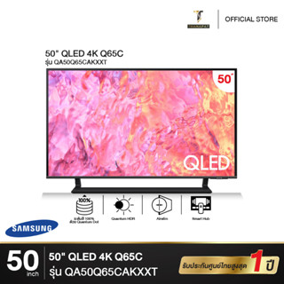 SAMSUNG ทีวี QLED 4K  Smart TV  QA50Q65CAKXXT ขนาด 50" รุ่น 50Q65C  Q65C Q65CA (ปี 2023)