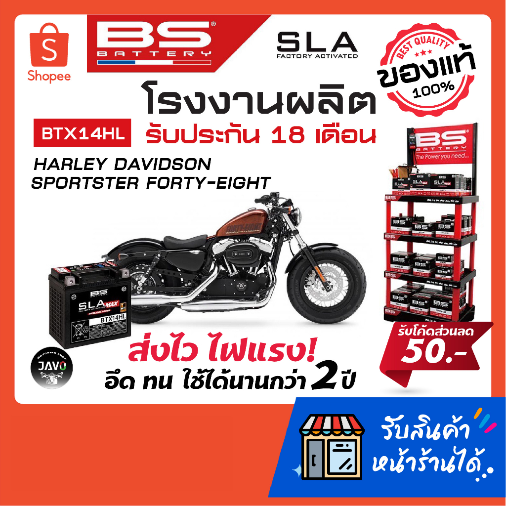 ลอตใหม่ล่าสุด!!!  แบต Harley Davidson 48, BS Battery รุ่น BTX14HL (FA) SLA, 12VDC 14.7Ah