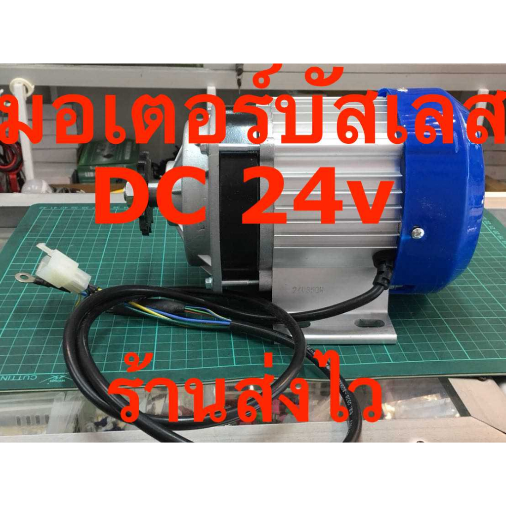 มอเตอร์บัสเลส DC เกียร์ พร้อมกล่องควบคุมมอเตอร์ 350w 550w 800w / กล่องควบคุม 24v / กล่องควบคุม 48v