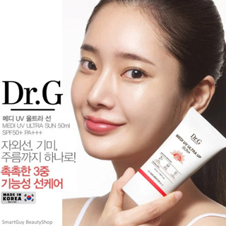 Dr.G MEDI UV ULTRA SUN SPF 50+ PA++++ 50ml ครีมกันแดดเนื้อบางเบาสำหรับผิวหน้าสูตรพิเศษจากเกาหลีของแท้