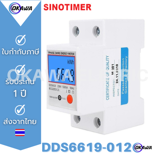 Sinotimer DDS6619-012 LCD Energy Digital Meter Watt โวลต์ แอมป์ KWH Power Meter พร้อมฟังก์ชั่นรีเซ็ต