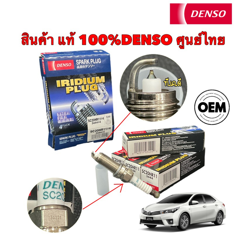 TKD หัวเทียน DENSO อิริเดียม Toyota ALTIS 1-3ZRFE ปี2010-2019 , MARCH , TIDA , YARIS (1.2) เบอร์SC20HR11 #3444