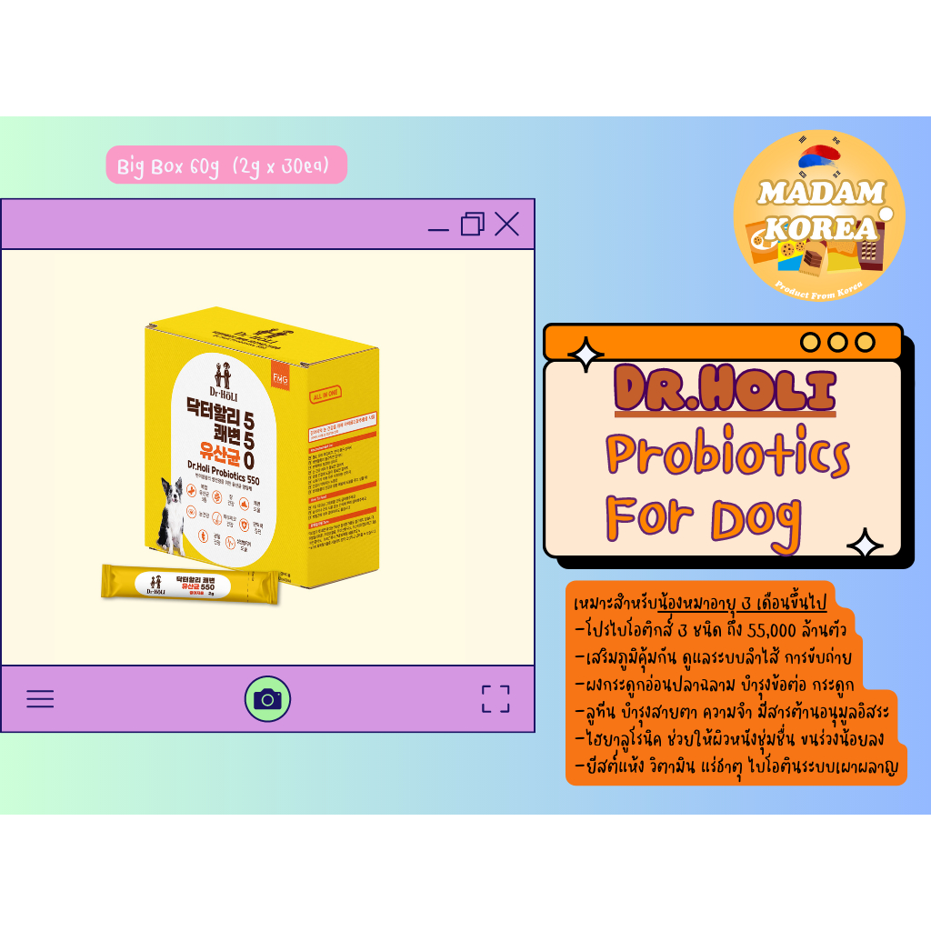 dr holi probiotics 550 โพรไบโอติกส์ อาหารเสริมสำหรับสุนัข 1box x 30ea for dog นำเข้าจากเกาหลี พร้อมส
