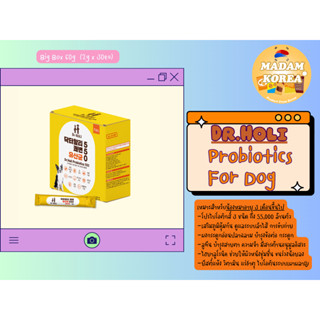 dr holi probiotics 550 โพรไบโอติกส์ อาหารเสริมสำหรับสุนัข 1box x 30ea for dog นำเข้าจากเกาหลี พร้อมส่ง 닥터할리 쾌변 유산균 550