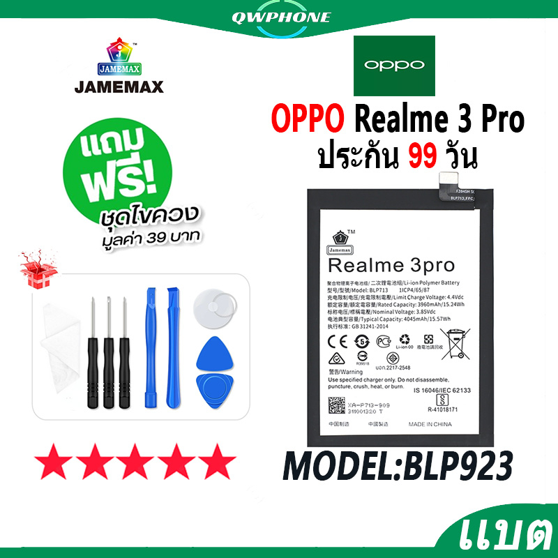 แบตโทรศัพท์มือถือ OPPO Realme 3 Pro JAMEMAX แบตเตอรี่  Battery Model BLP713 แบตแท้ ฟรีชุดไขควง
