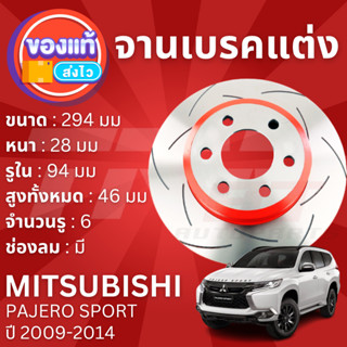 TRW XPS จานดิสเบรคหน้า จานเบรคหน้า 1 คู่ / 2 ใบ Mitsubishi Pajero Sport ปี 2009-2014 DF 8189 XSS ปี 09,10,11,12,13,14 52