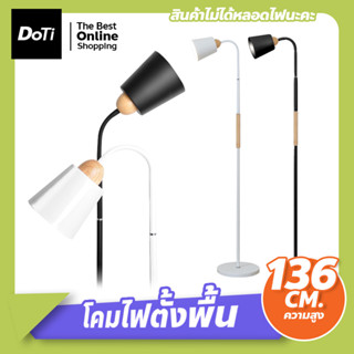 โคมไฟตั้งพื้น หัวปรับได้ โคมไฟวินเทจ floorlamp ตกแต่งห้องต่างๆ โคมไฟLED