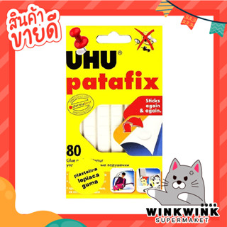 กาวดินน้ำมัน ยู้ฮู้ พาทาฟิกซ์ U่H่U่ Patafix กาวชนิดเนื้อดินสีขาว จำนวน 80 แผ่น