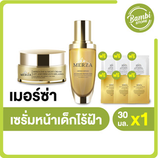 (พร้อมของแถม) เมอร์ซ่า เซรั่มหน้าเด็ก เซรั่มสูตรเข้มข้น ลดเลือนริ้วรอย หน้าอ่อนเยาว์ ไร้ฝ้า หน้ายกกระชับ 1 ขวด