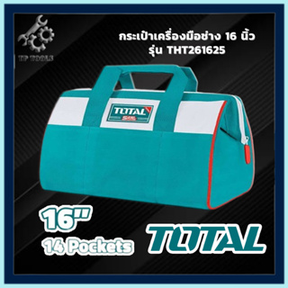 Total กระเป๋าเครื่องมือช่าง / กระเป๋าช่าง อเนกประสงค์ 16 นิ้ว รุ่น THT26161 ( 16" Tools Bag ) รับน้ำหนักสูงสุด 15 กก.