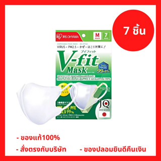 IRIS Ohyama รุ่น V-Fit Mask  หน้ากากอนามัย ไอริส โอยามะ Size M (1 ซอง = 7 ชิ้น) P-7089