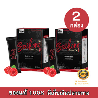 SAIKONO COLLAGEN ไซโกโนะ คอลลาเจน ขนาด 10 ซอง ( 2 กล่อง )