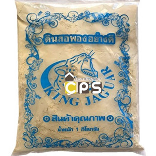 Cps ดินสอพอง อย่างดี ขนาดถุงละ 1 กก.รหัส27-0008