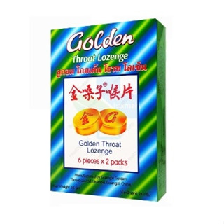 Golden Throat Lozenge - ลูกอม โกลเด้น โธรท โลเซ็น  (ลูกอมสมุนไพร รสน้ำผึ้ง)