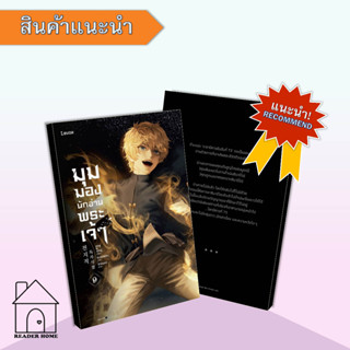 [พร้อมส่ง] หนังสือ มุมมองนักอ่านพระเจ้า เล่ม 9 #มุมมองนักอ่านพระเจ้า #นิยายแฟนตาซี