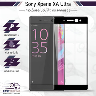 9Gadget - กระจกเต็มจอ SONY Xperia XA Ultra สีดำ ฟิล์มกระจกกันรอย ฟิล์มกระจกนิรภัย ฟิล์มกระจก ฟิล์มกันรอย กระจก เคส - Premium 3D Curved Tempered Glass