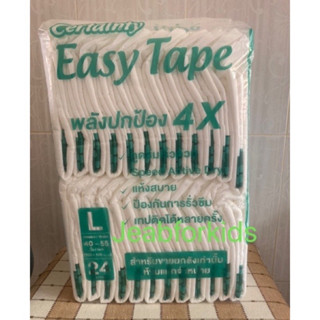 Certainty  Easy Tape ผ้าอ้อมผู้ใหญ่แบบเทป ไซส์ L 24 ชิ้น