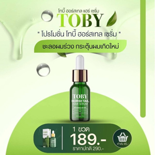 (พร้อมส่ง|มีบัตรตัวแทน)🌿Toby Horsetail Hair Serum (ของแท้100%) กระตุ้นรากผม ลดผมร่วง เพิ่มผมหนา เร่งผมเกิดใหม่