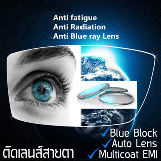 Focus Lens Lab เลนส์โฟกัส รับตัดเลนส์ แว่นตา เลนส์ Multicoat ย่อบาง Index 1.61 สายตาสั้น ยาว เอียง