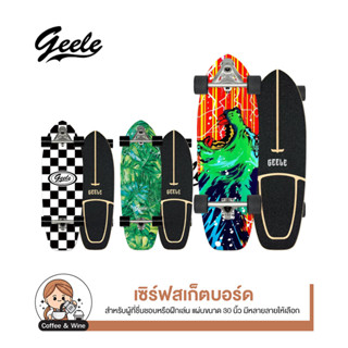 Geele Surfskate CX7 surf skateboard เซิร์ฟสเก็ต สเก็ตบอร์ด Surfskate สเก็ต