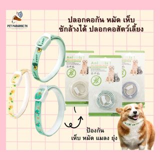 🌈[PetParadise.th]✨ปลอกคอกันเห็บหมัด ตัวปลอกคอ มาพร้อมกับยากันเห็บหมัด ปลอกคอสัตว์เลี้ยง