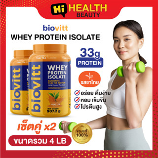 (2 กระปุก ชาไทย)biovitt Whey Protein Isolate Thai-Tea  เวย์โปรตีน ไอโซเลท รสชาไทย. เพิ่มกล้ามเนื้อ  ลดพุงX2