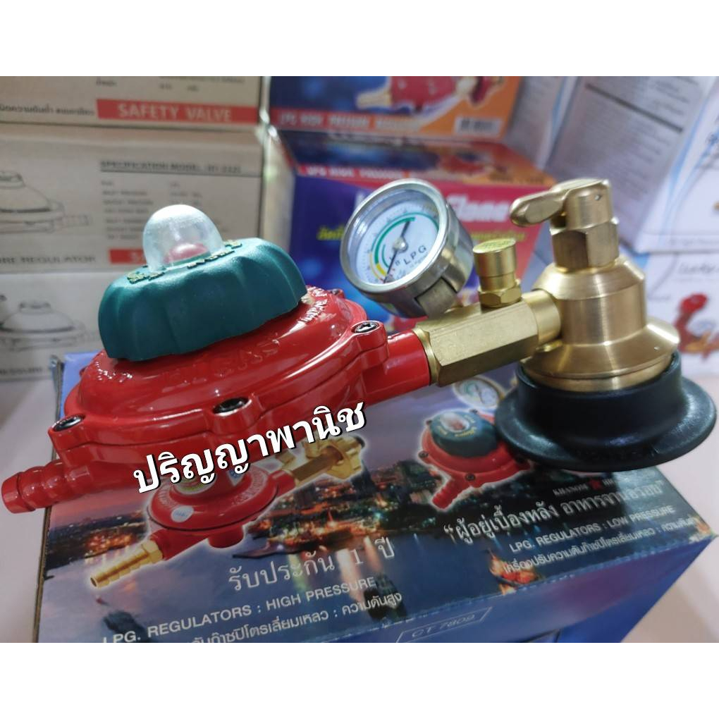 หัวปรับแรงดันต่ำ มีระบบตัดแก๊สรั่ว ยี่ห้อ Higas สำหรับถังแก๊ส ยูนิค เอส ...